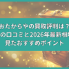 おたからや 買取 評判