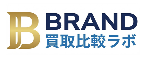 ブランド買取比較ラボ
