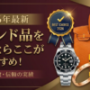 ブランド買取 おすすめ