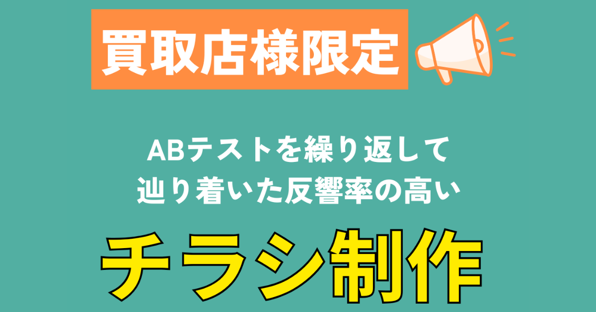 ブランド買取チラシ サムネイル