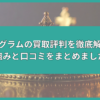 キングラム 買取 評判