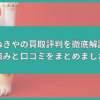 まねきや 買取 評判