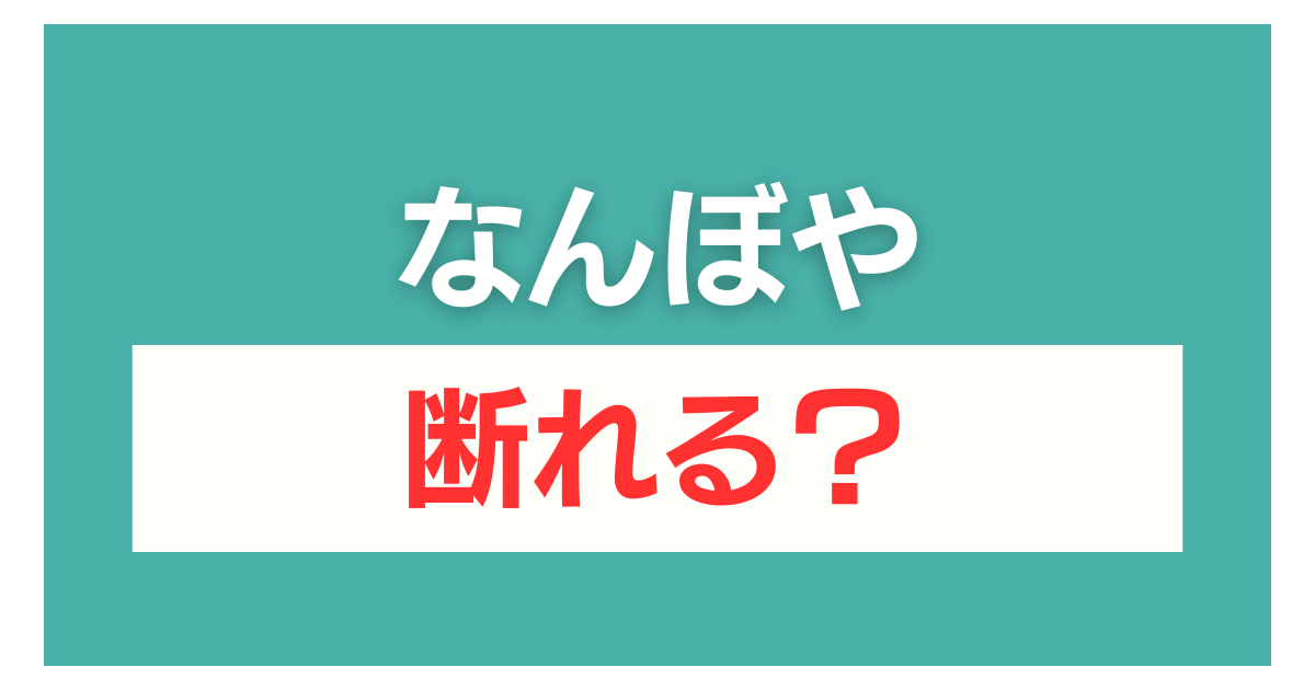 なんぼや 査定だけ