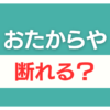 おたからや 査定だけ
