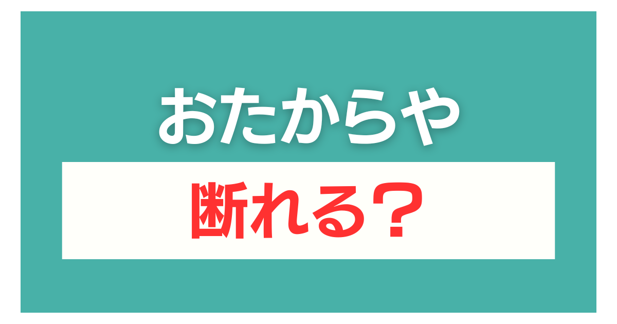 おたからや 査定だけ